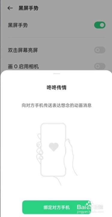 oppo手机咚咚传情如何设置