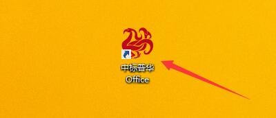 如何设置中标普华Office显示菜单中图标