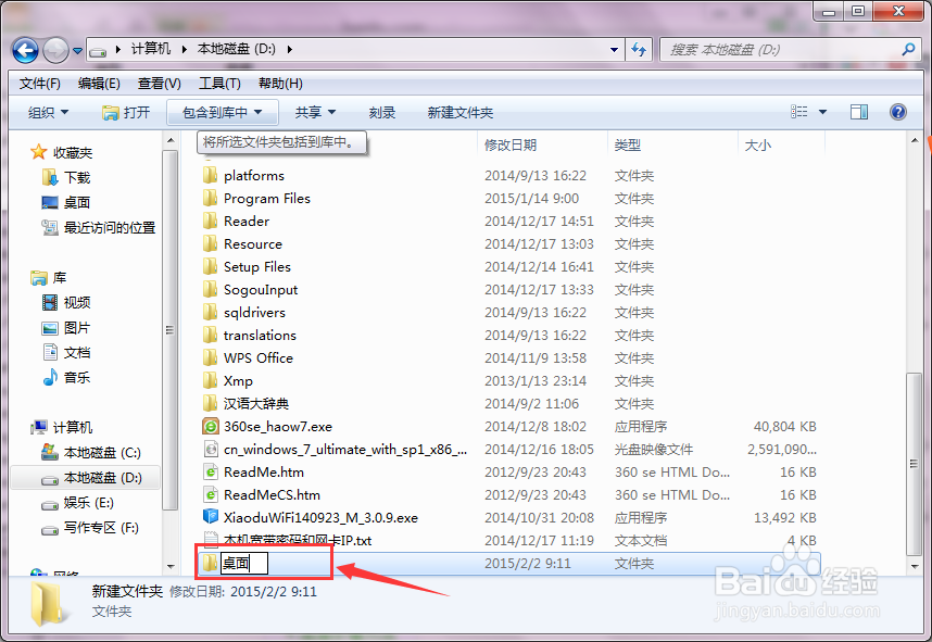 如何将桌面文件路径从C盘更改到别的盘