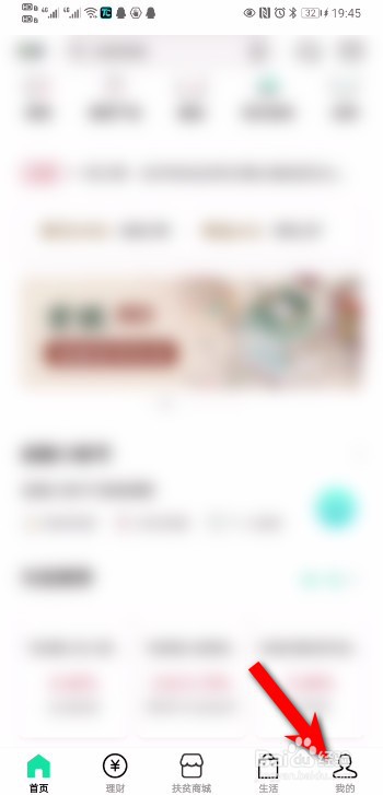 农业银行app怎么改手机号