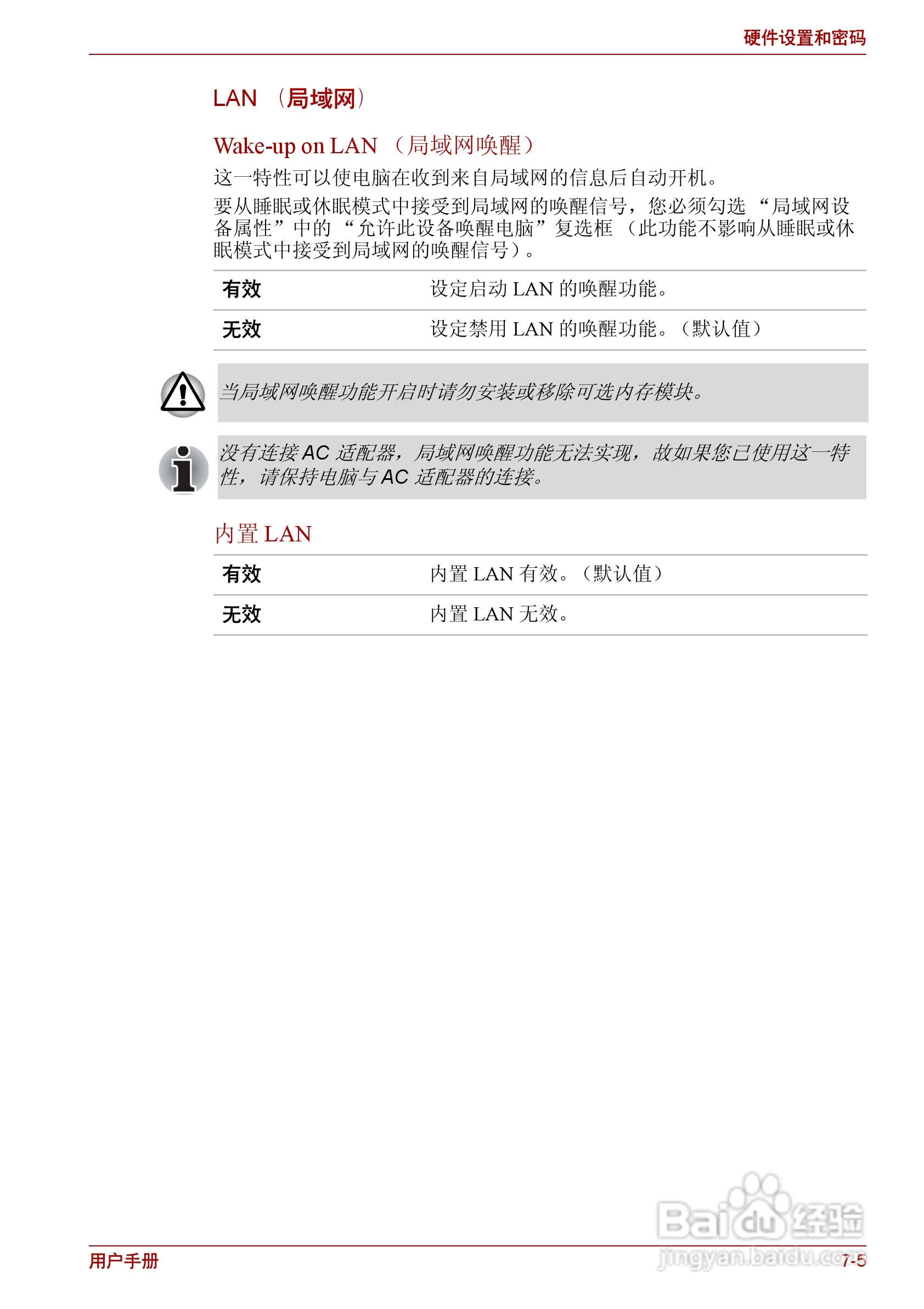 东芝Satellite L510笔记本电脑使用说明书:[11]