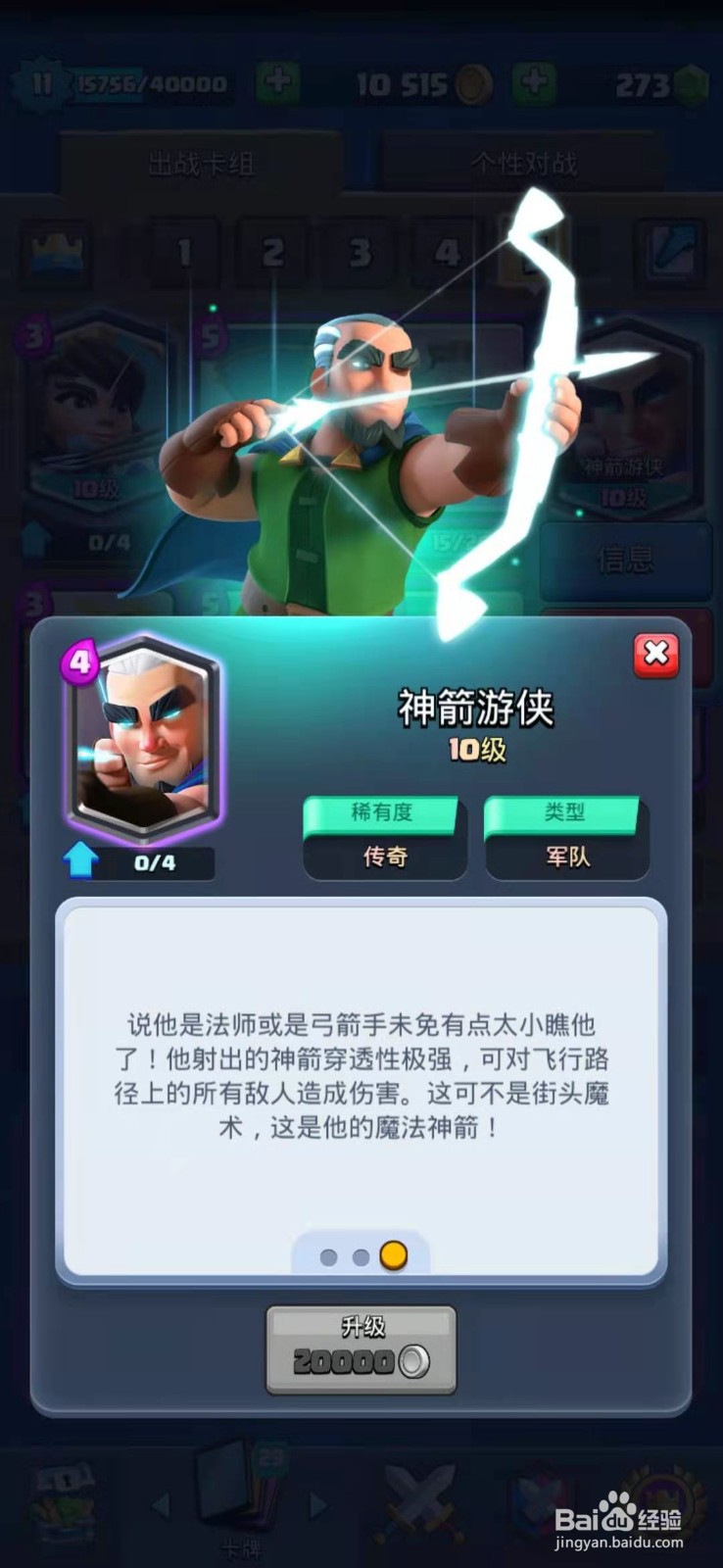 皇室战争如何配置神箭游侠卡组