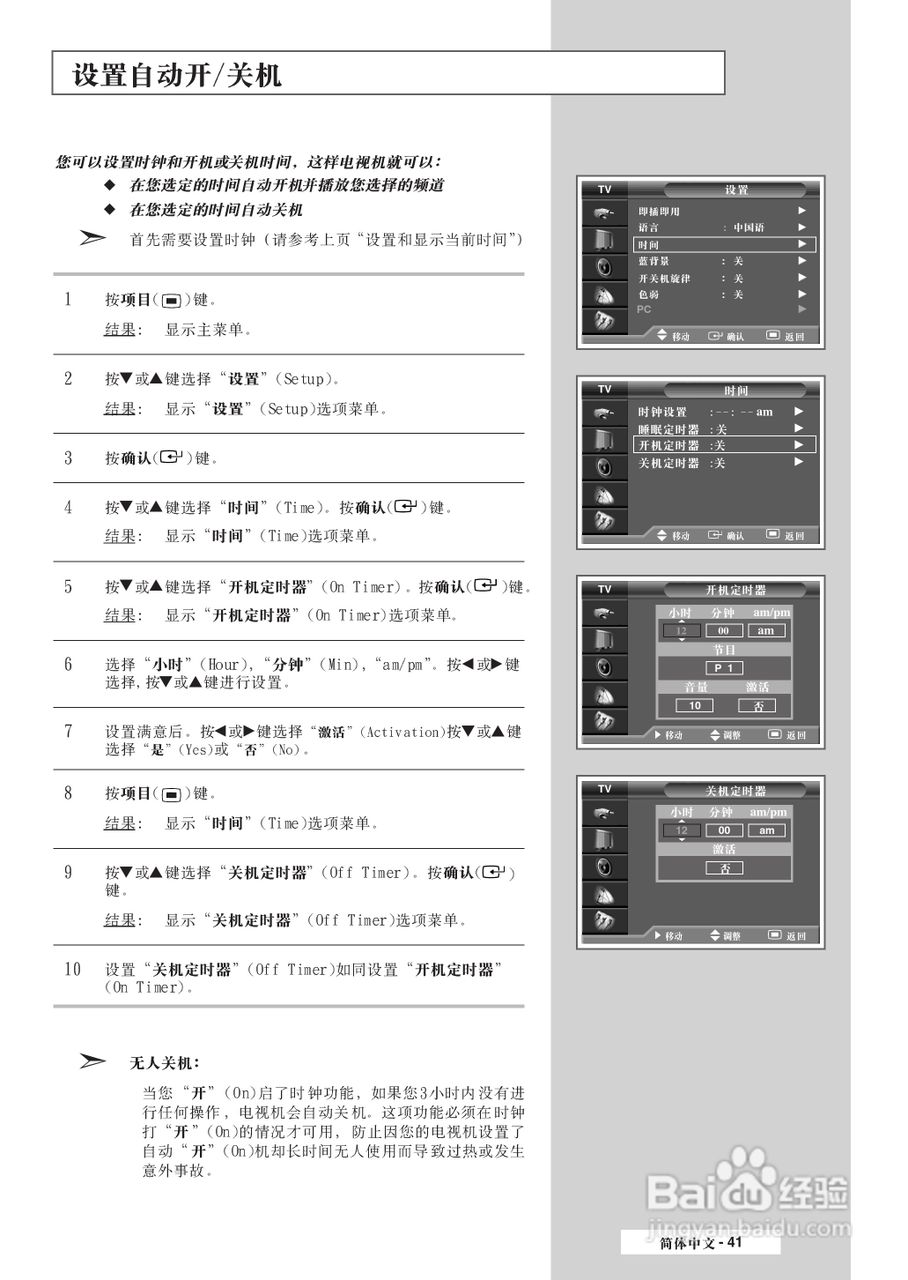 三星SP-50L7HR彩电使用说明书:[5]