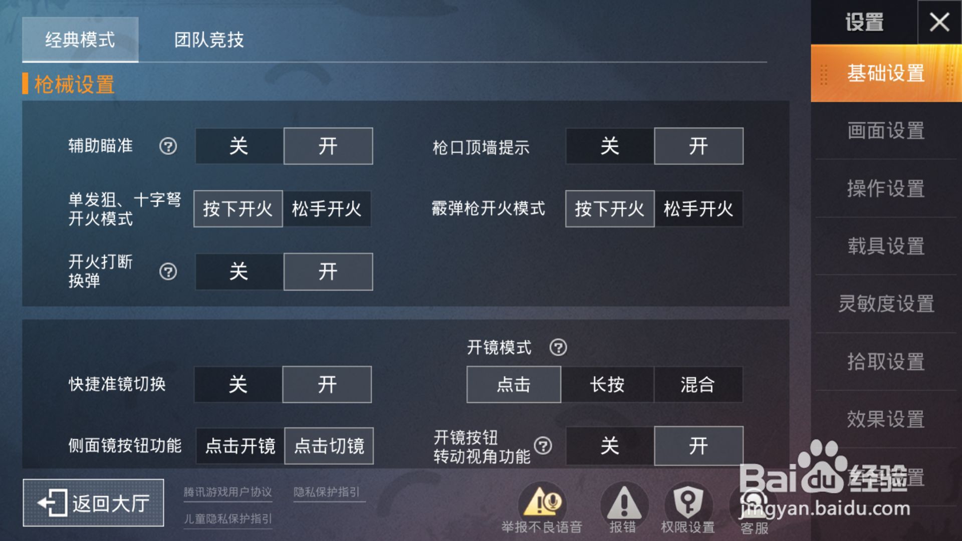 和平精英如何关闭自动拾取