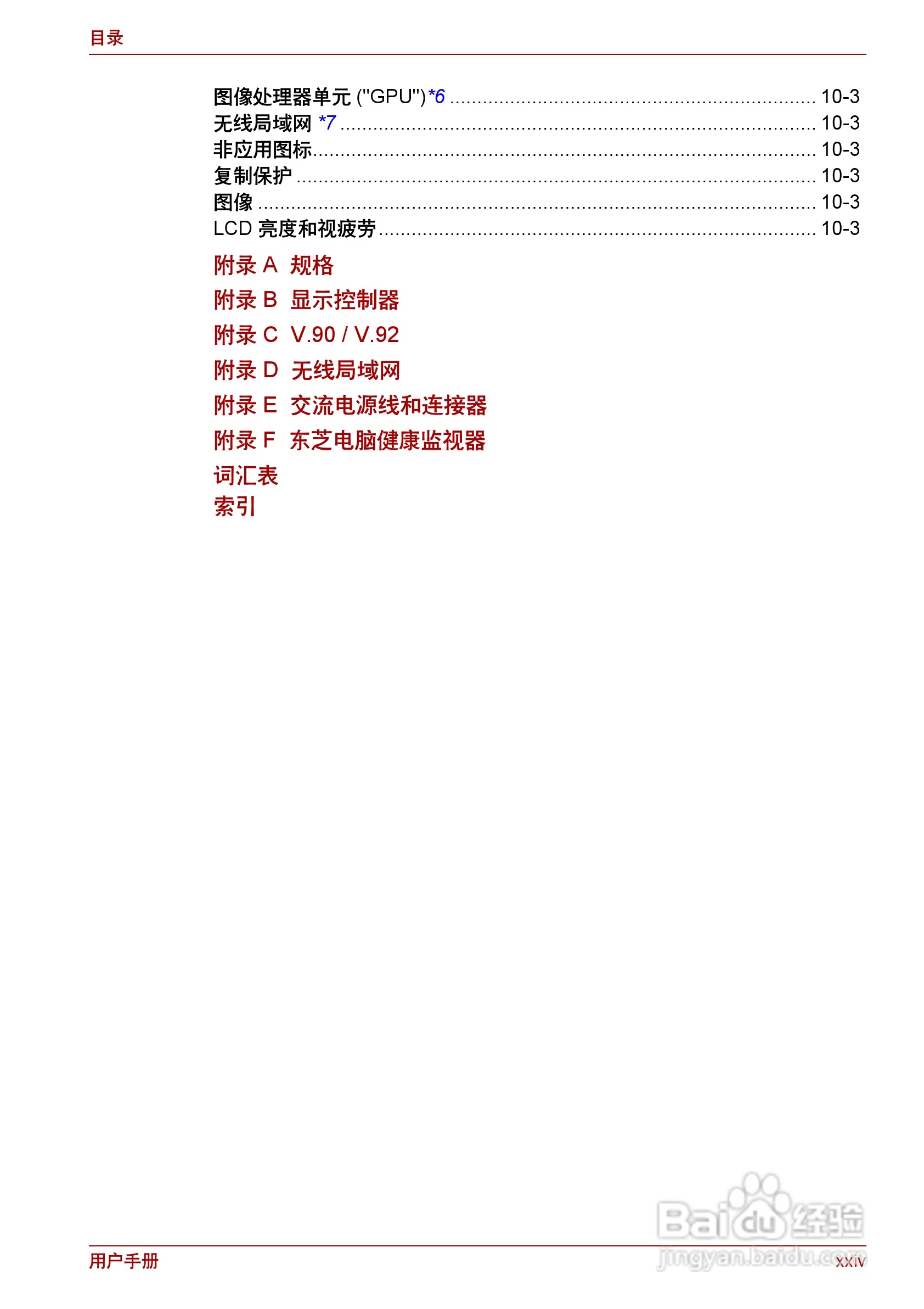 东芝Satellite L510笔记本电脑使用说明书:[3]