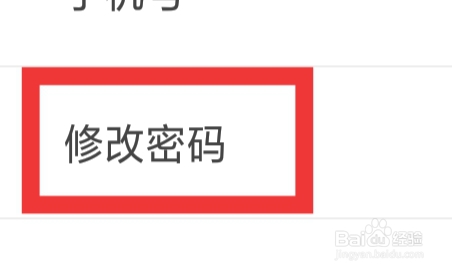 阿虎医考该怎样修改密码