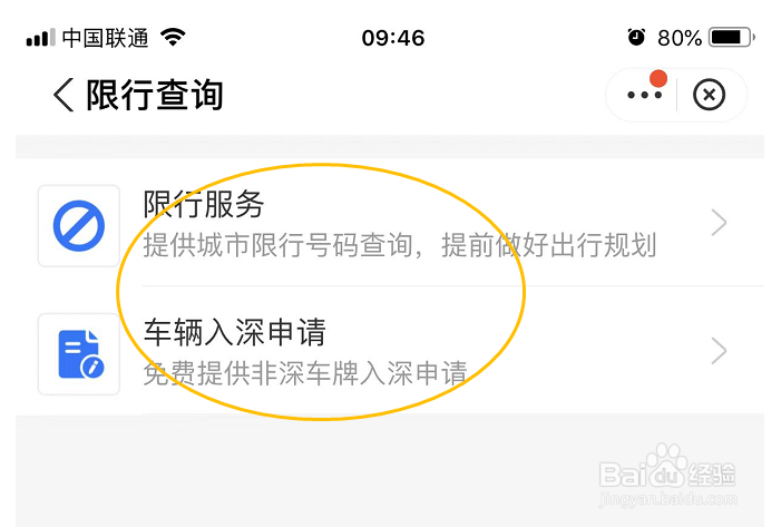 如何在支付宝中查询汽车限行的消息