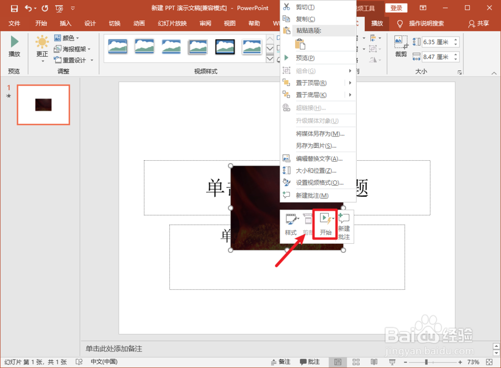怎么在PPT中插入视频？