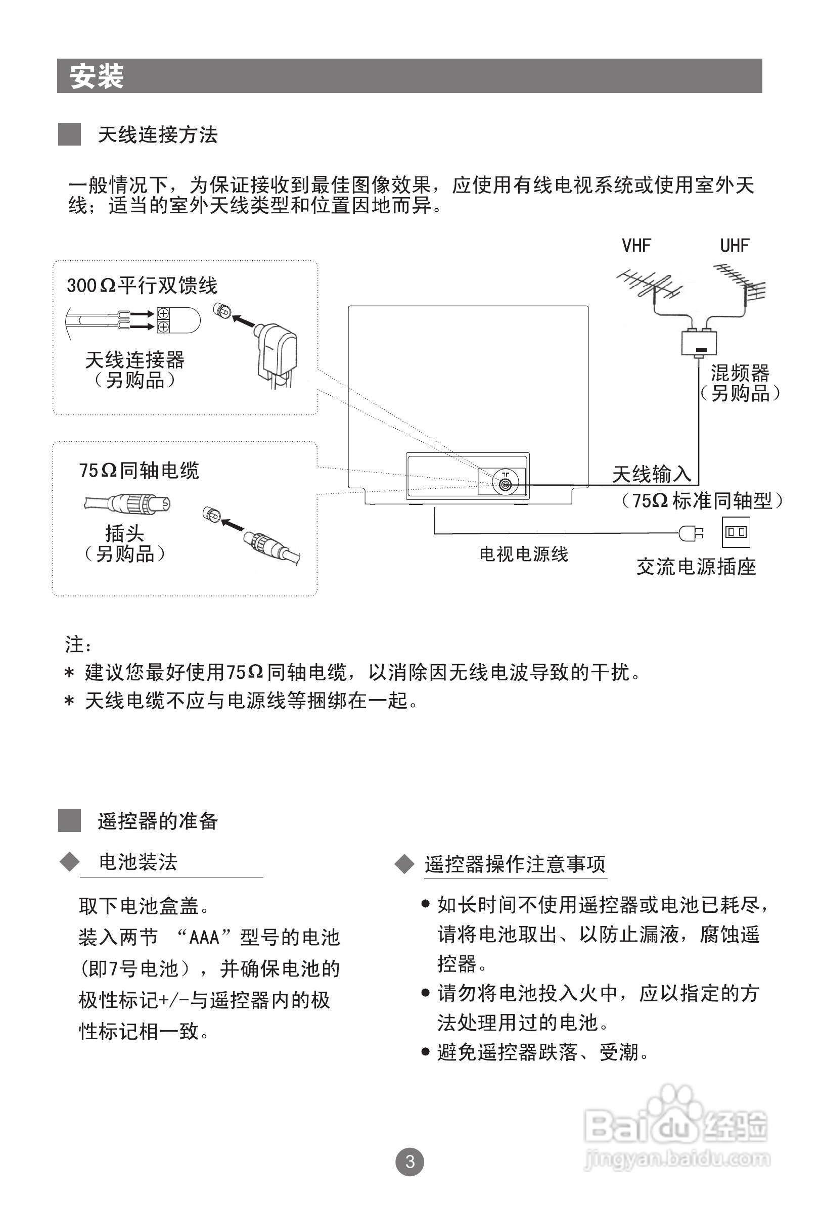 海尔D29FA11-AM彩电使用说明书:[1]