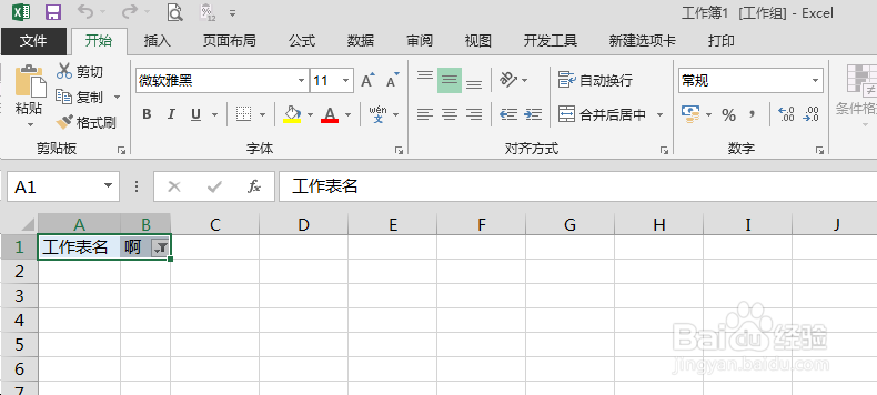Excel中快速创建指定名称的多个工作表(1)