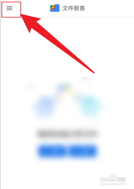文件极客app的名字在哪里设置
