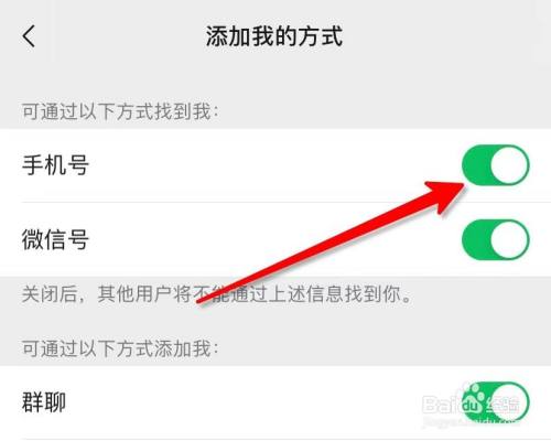 微信头像下面电话号怎么去掉?