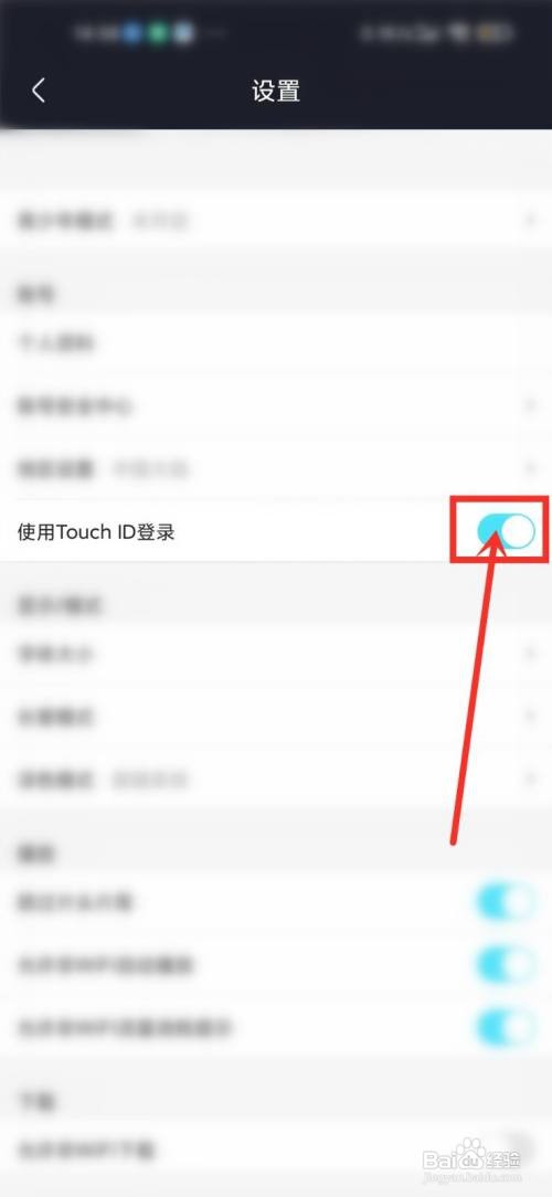 优酷会员指纹登录怎么开启