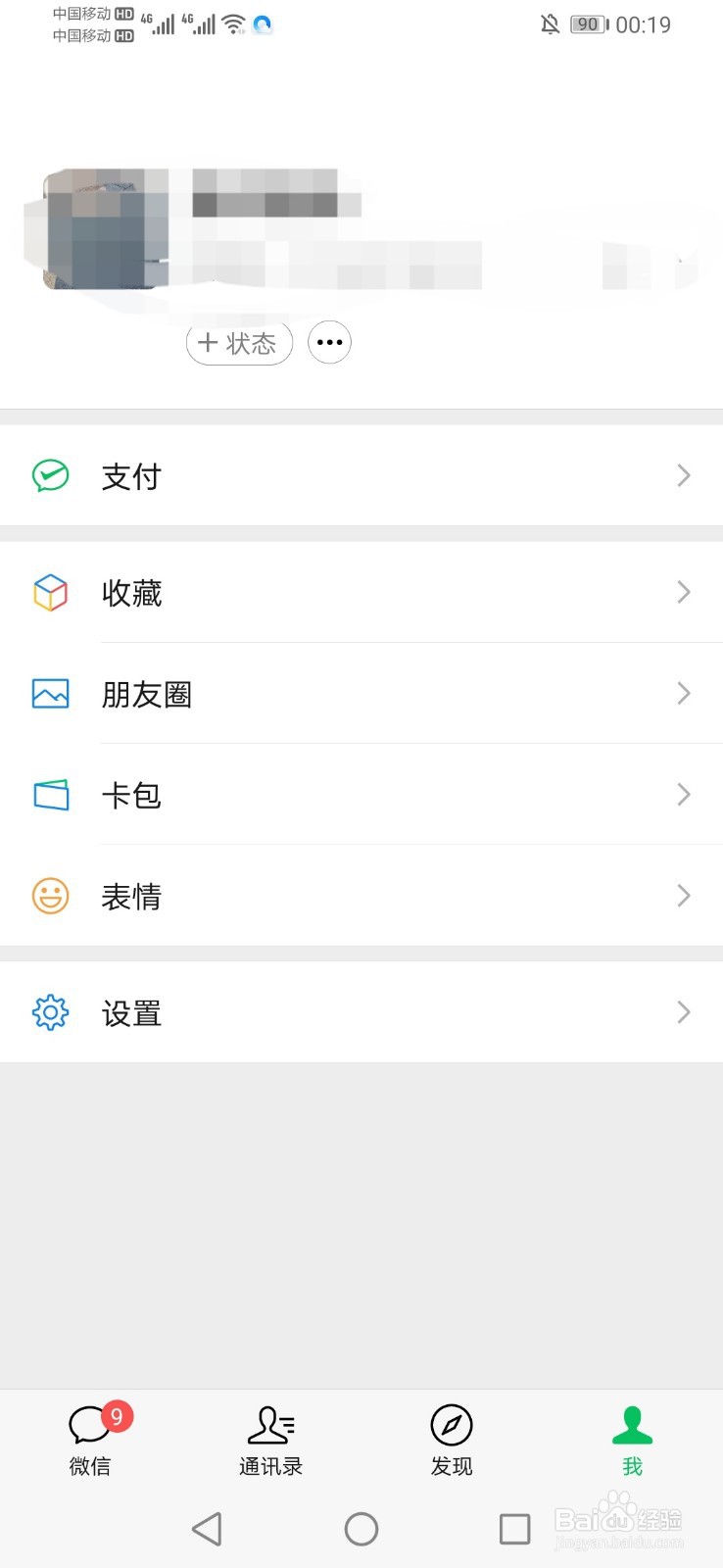 微信如何设置青少年模式