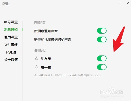 电脑版微信如何关闭朋友圈的消息提醒