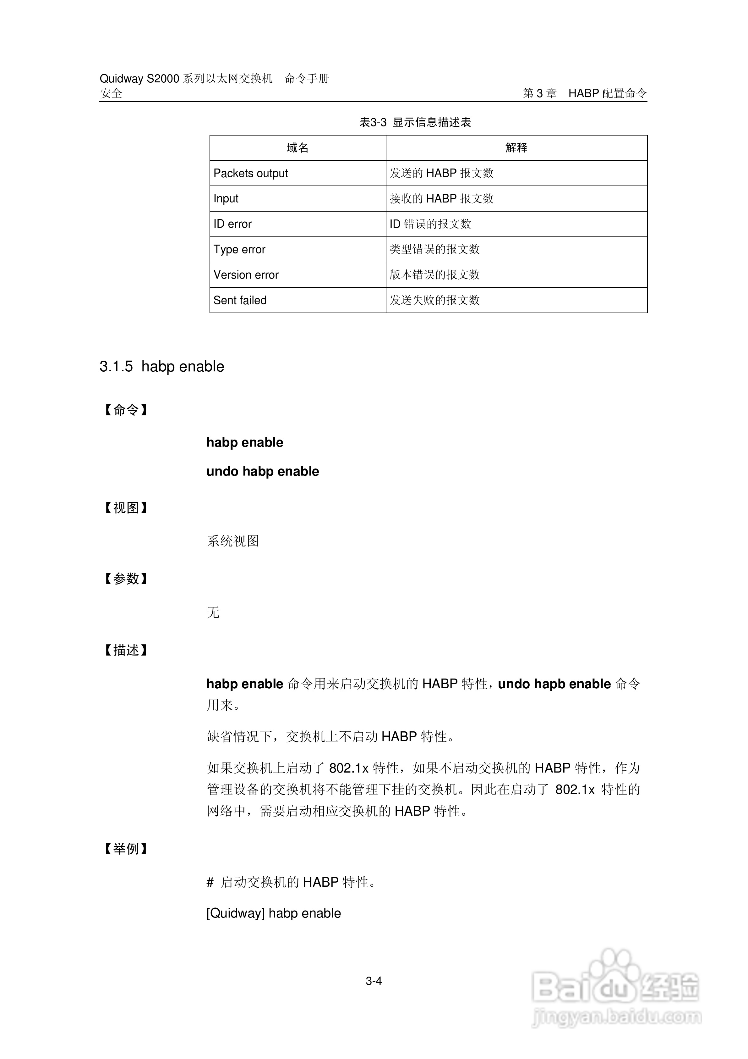 华三交换机QuidwayS2000形说明书:[31]