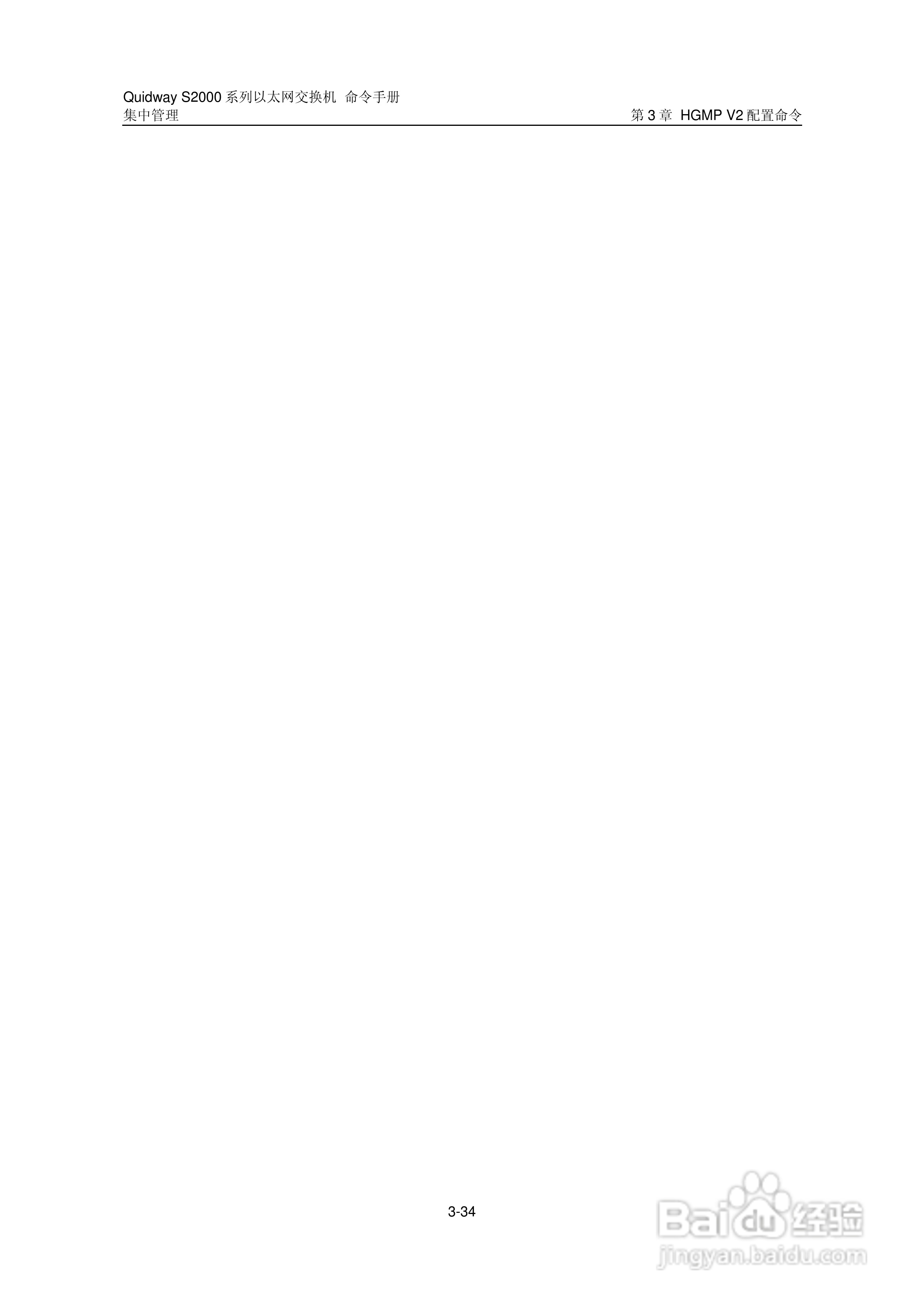 华三交换机QuidwayS2000形说明书:[23]