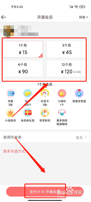 豆花阅读app怎样开通会员