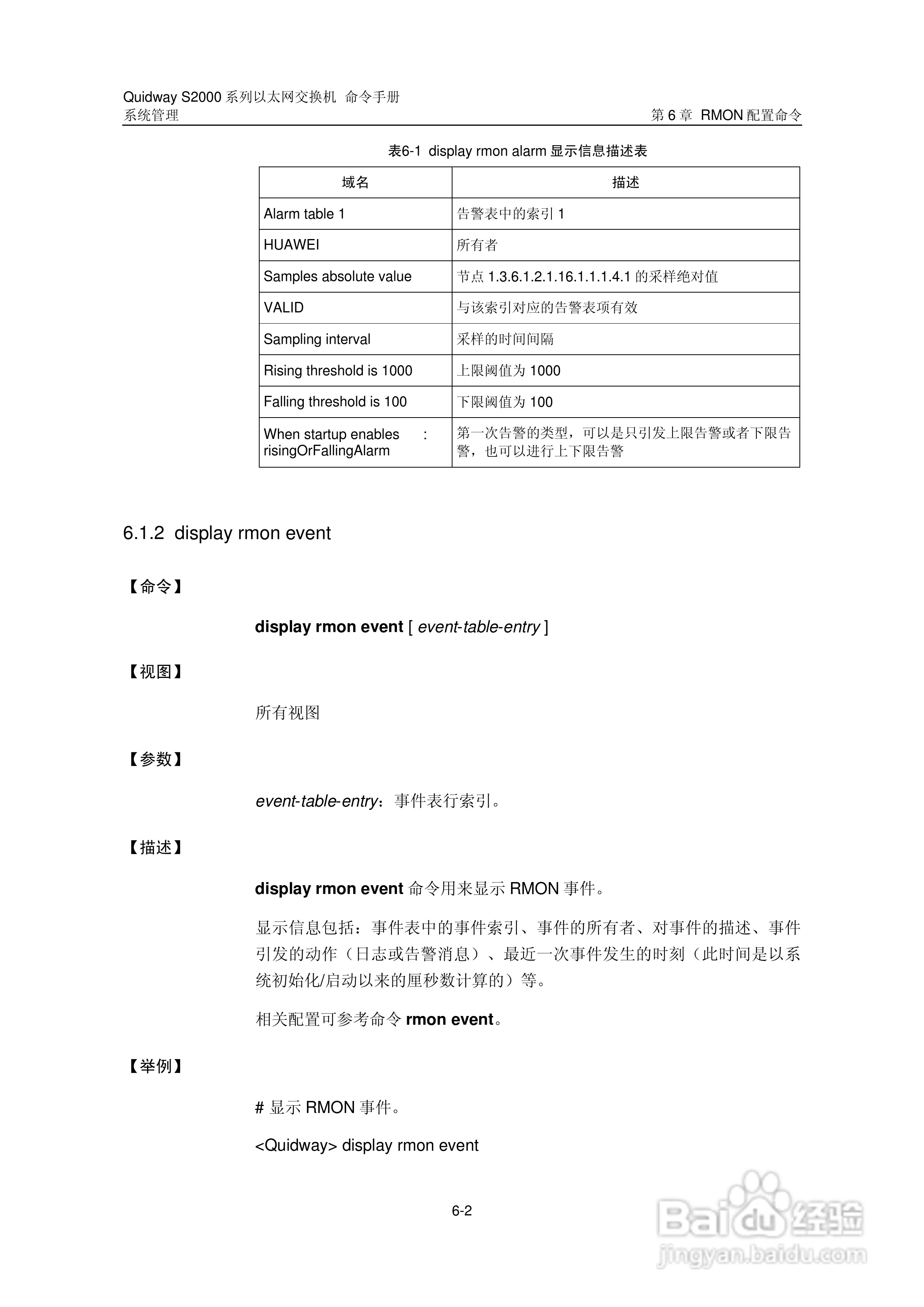 华三交换机QuidwayS2000形说明书:[44]