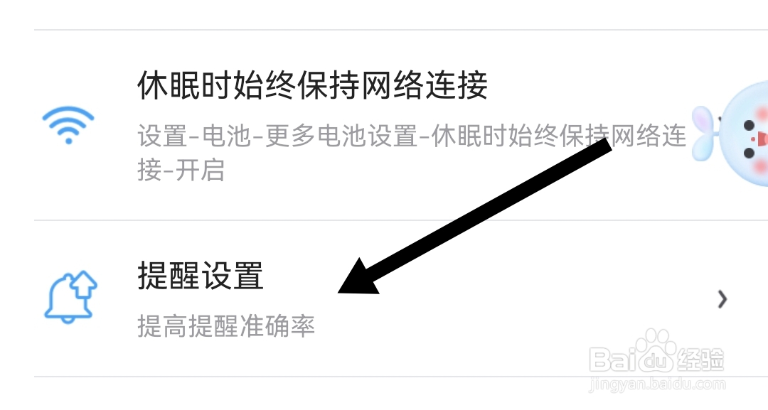 怎样才能开启时光序软件的提醒弹窗设置