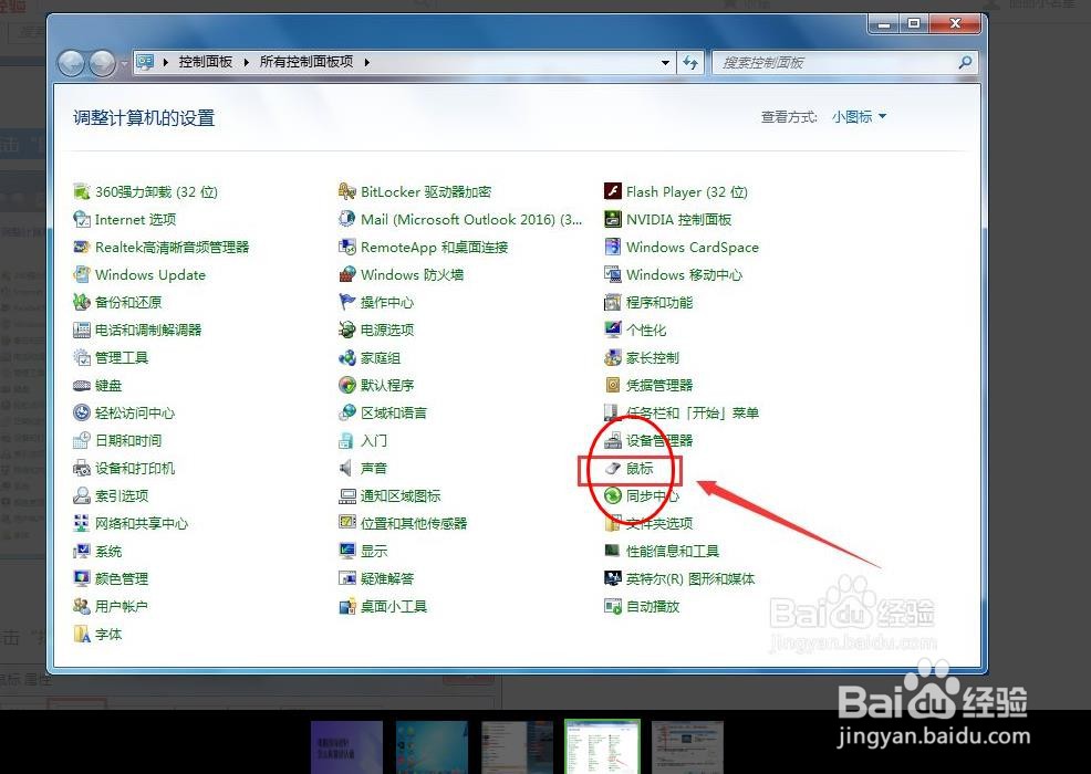 电脑鼠标指针恢复默认值的一点方法