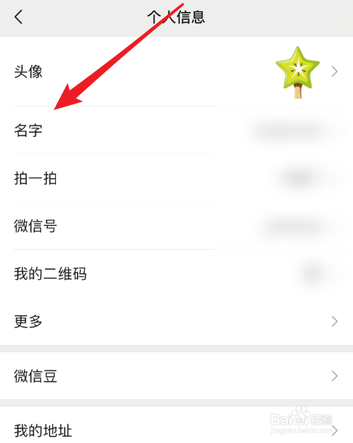 微信昵称怎么修改