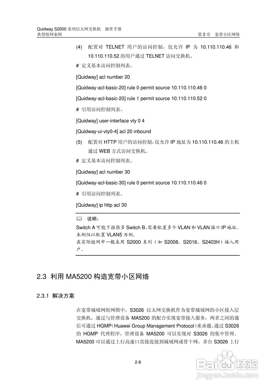 华三交换机S2000形说明书:[33]