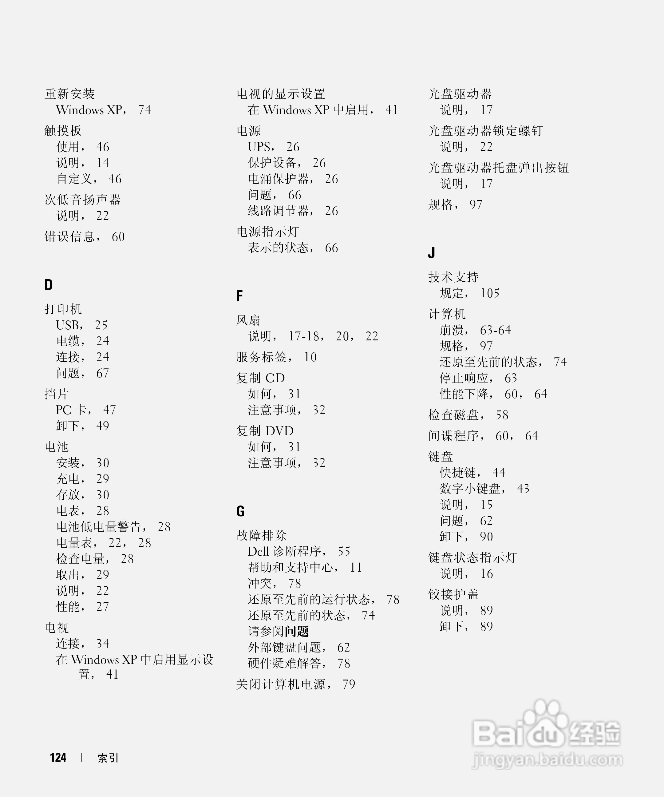 戴尔Inspiron 9300笔记本电脑使用说明书:[13]