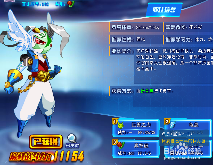 奥拉星修普森曼技能表及获得方式