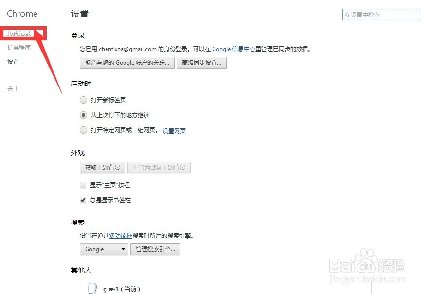 谷歌(chrome)浏览器如何清除浏览历史记录