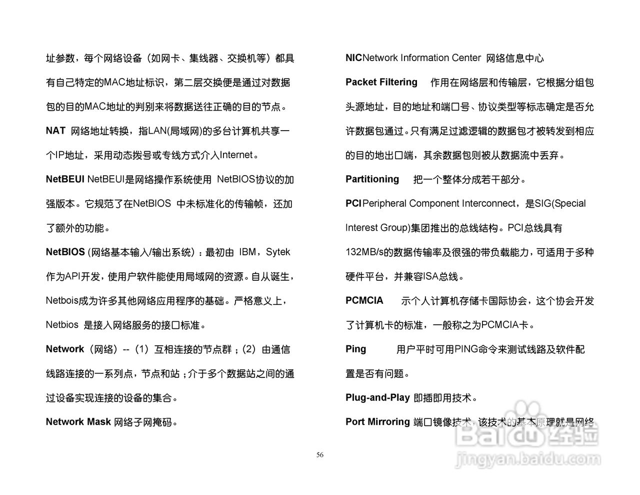 思科交换机BEFSR41型使用说明书:[6]