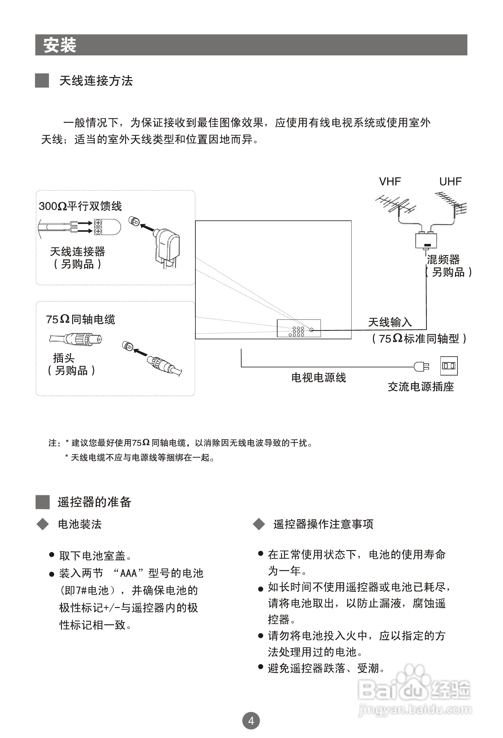 海尔37T6D-T彩电使用说明书:[1]
