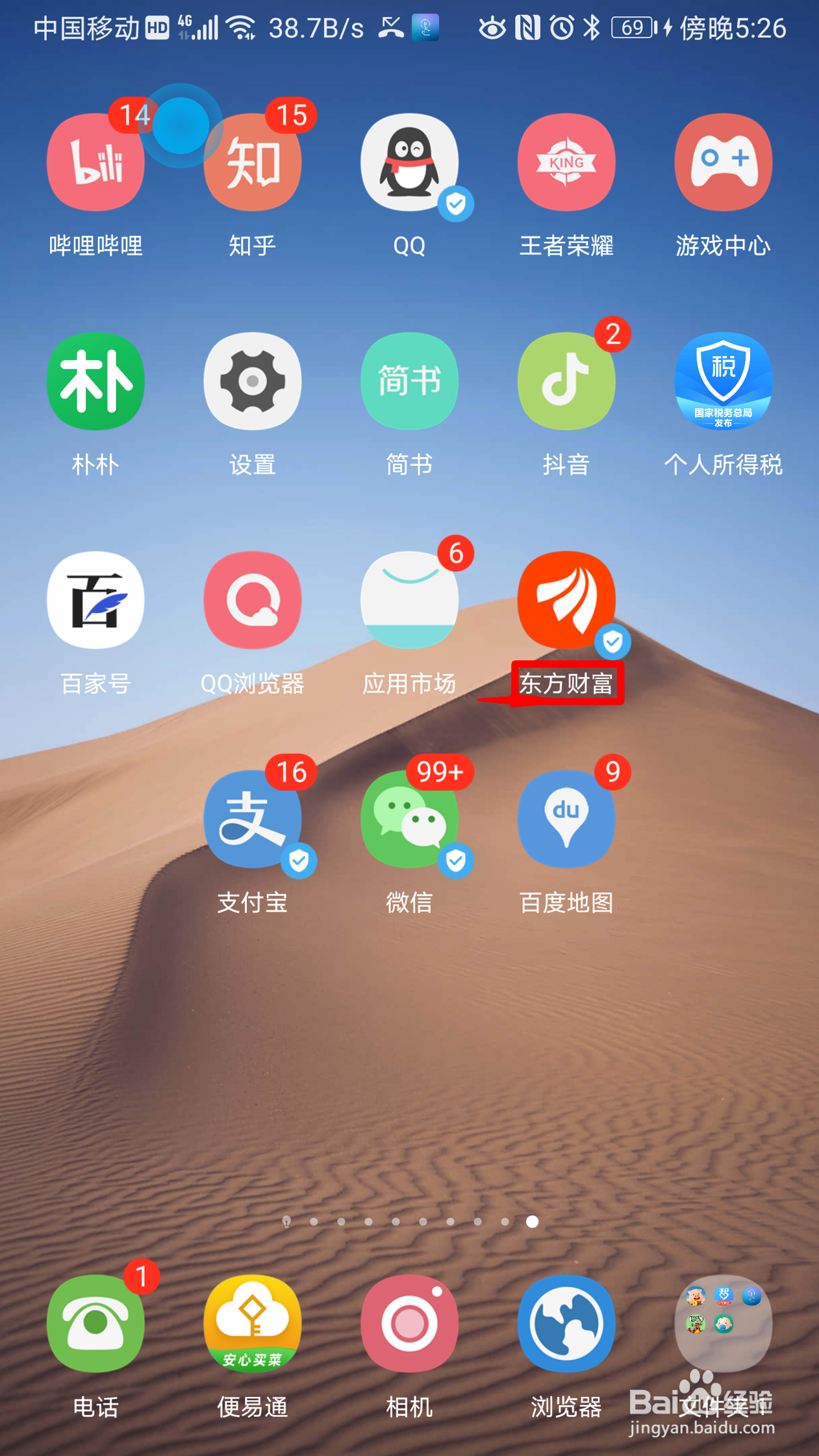 东方财富如何卖出股票