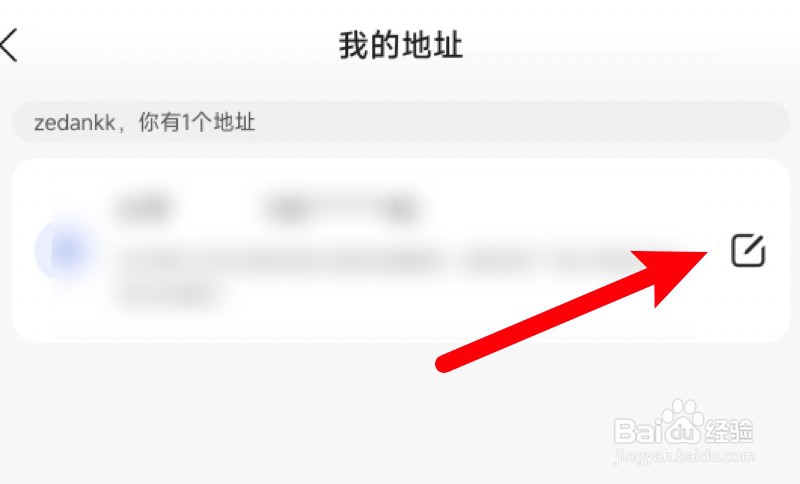小度app怎么删除不再需要的收货地址