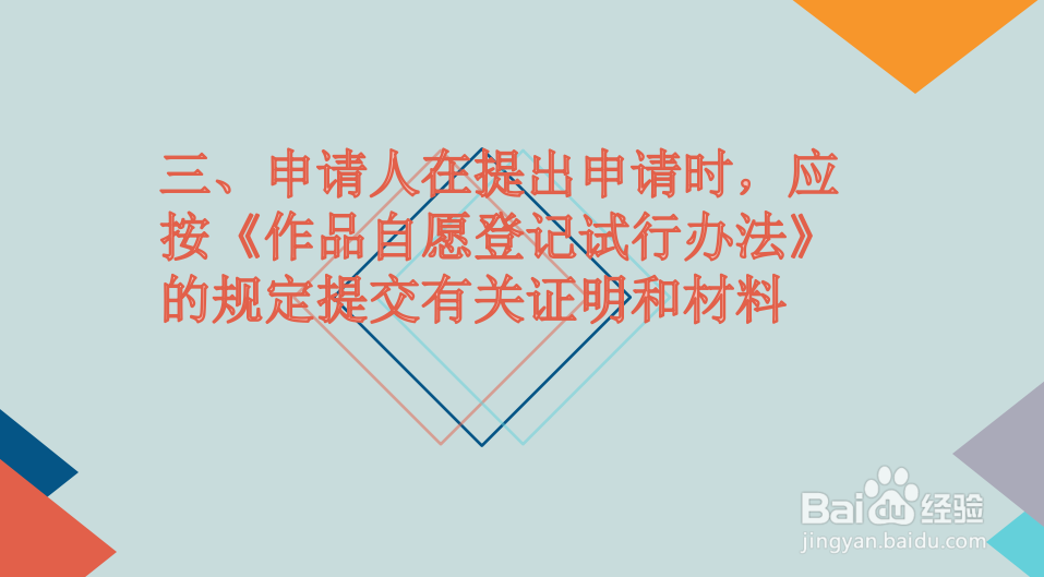 版权登记有哪些注意事项