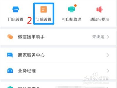 饿了么商家如何设置预订单