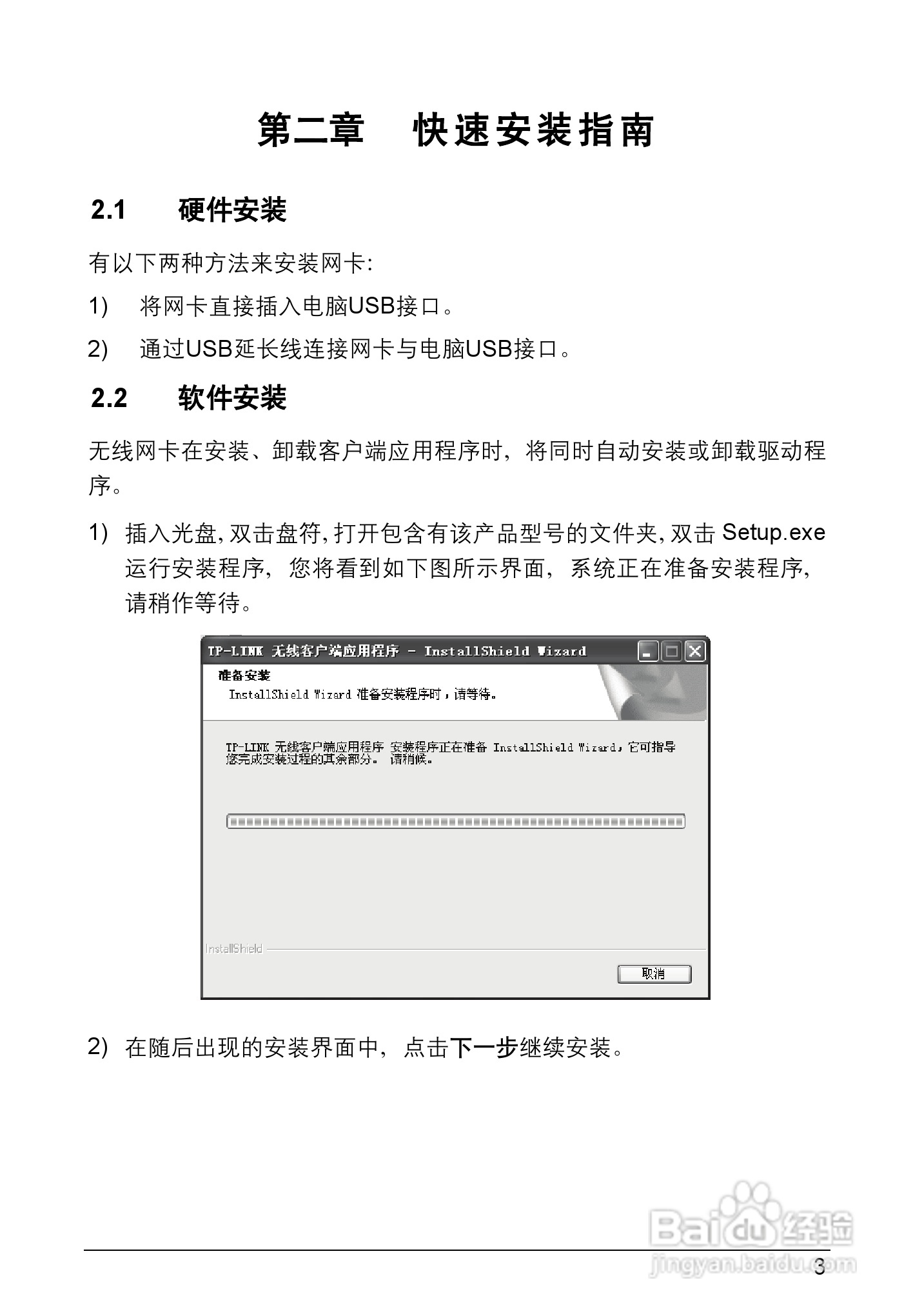 TP-LINK TL-WN721N 150M/TL-WN722N无线USB网卡用户手:[1]
