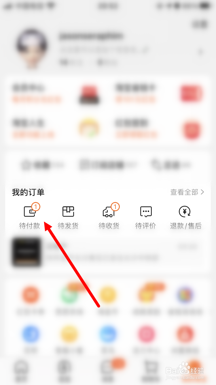 淘宝如何取消未付款的订单