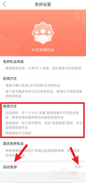 拼多多怎么免拼直接成团