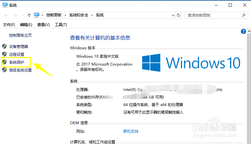 win10怎么创建系统还原点