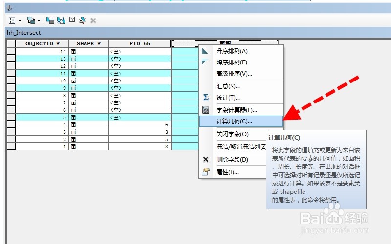 ARCGIS如何重新计算部分图形的面积