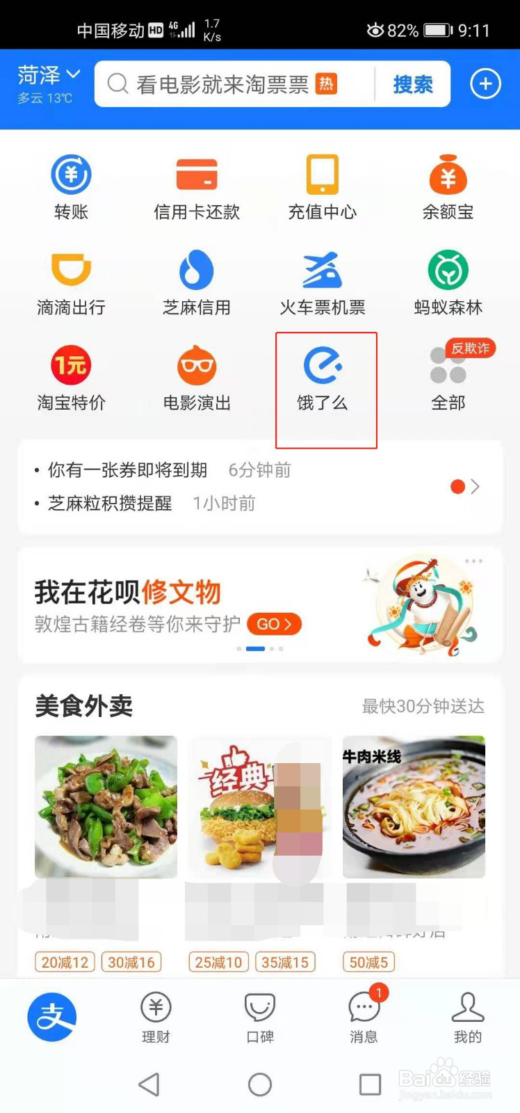 饿了么如何查看待评价订单