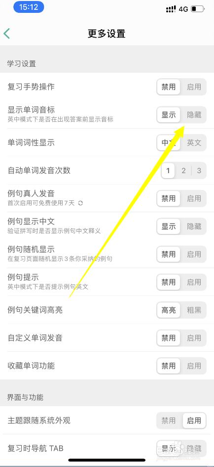 墨墨背单词怎么隐藏单词音标