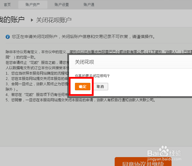 支付宝上的花呗怎么关闭