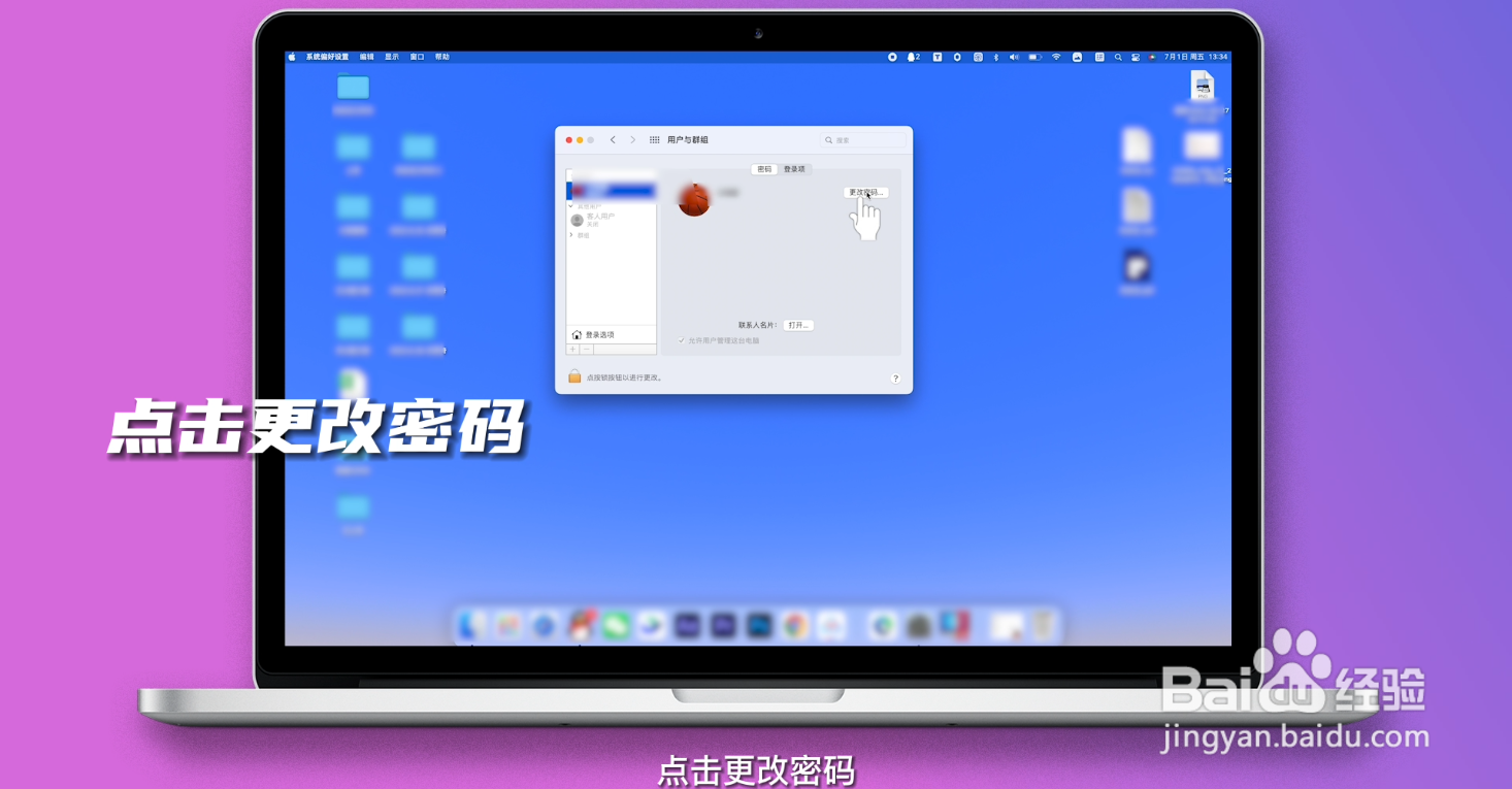 电脑密码怎么修改