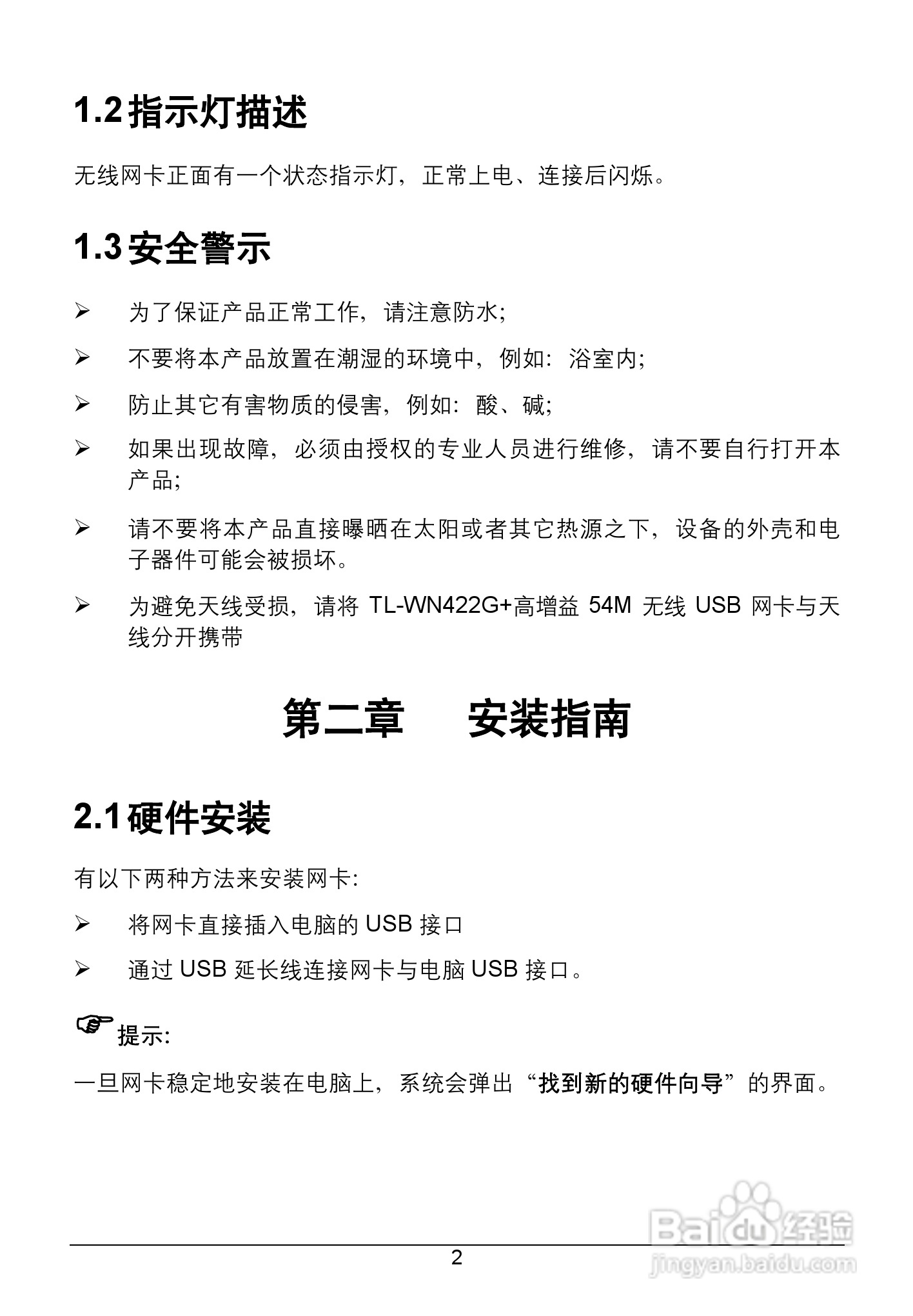 TP-LINK TL-WN422G+无线USB网卡用户手册:[1]