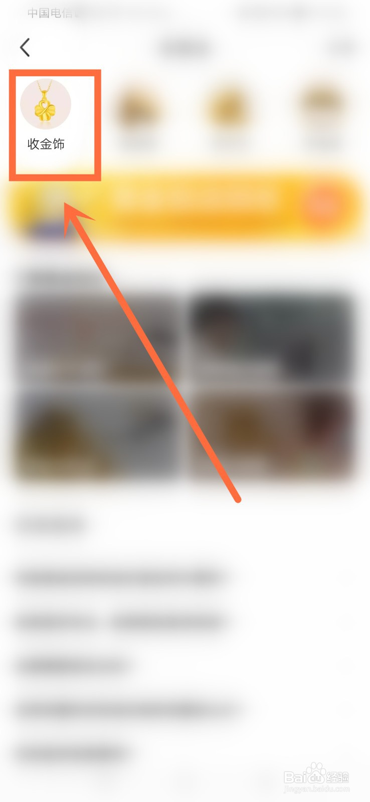 二手黄金首饰怎么卖掉
