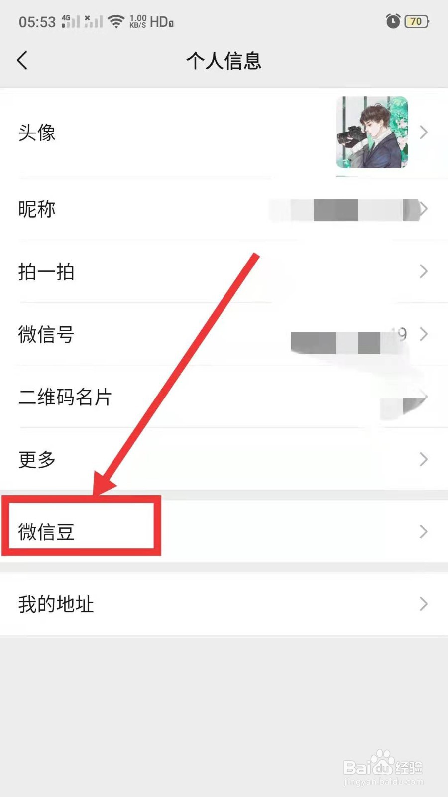 微信里的微信豆怎么充值