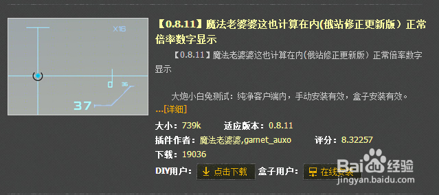 坦克世界8.11如何安装瞄准插件