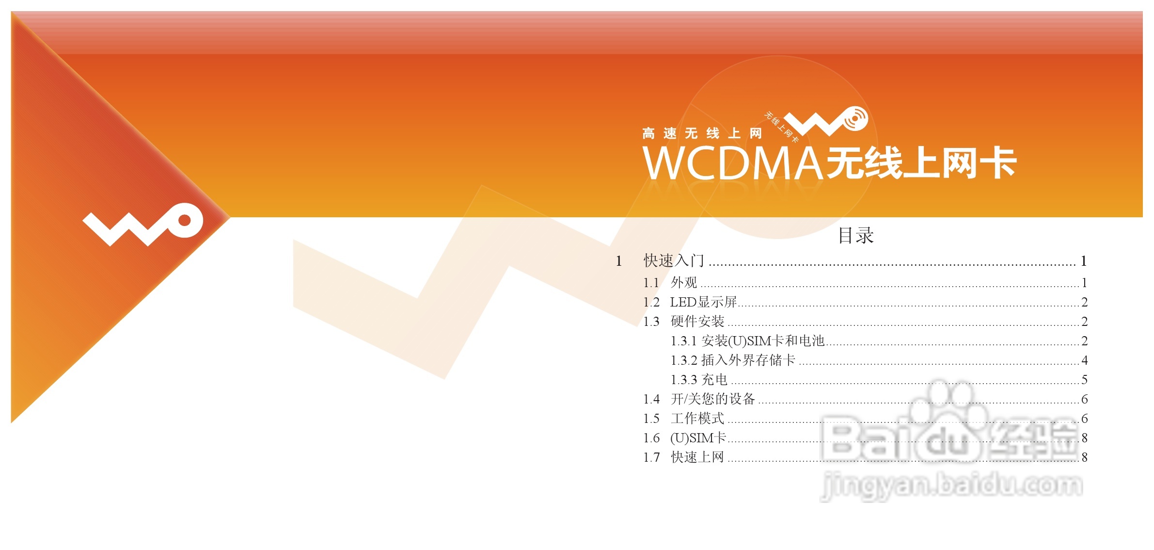中兴 MF60无线网卡使用说明书:[1]